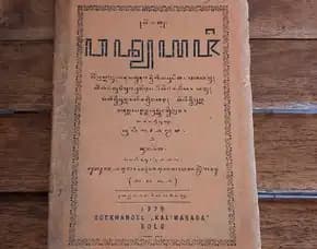Serat Wisnoebrata 1929 Vintage Lama Langka